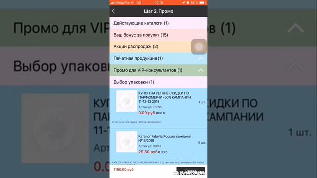 КАК ОФОРМИТЬ ЗАКАЗ ЧЕРЕЗ ПРИЛОЖЕНИЕ ФАБЕРЛИК