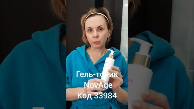 Гидрофильное масло NovAge код 38828. Маска-пленка с углем код 34872 смотреть онлайн