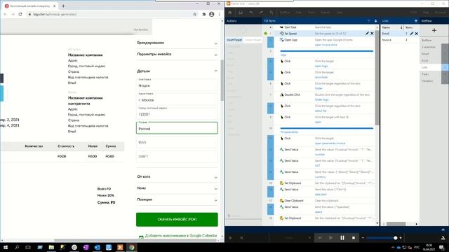 Nintex RPA - создание роботом счёта-фактуры / Nintex RPA - An Invoice Generated By A Robot.
