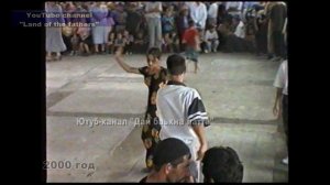 2000 г Ловзар    Часть 2