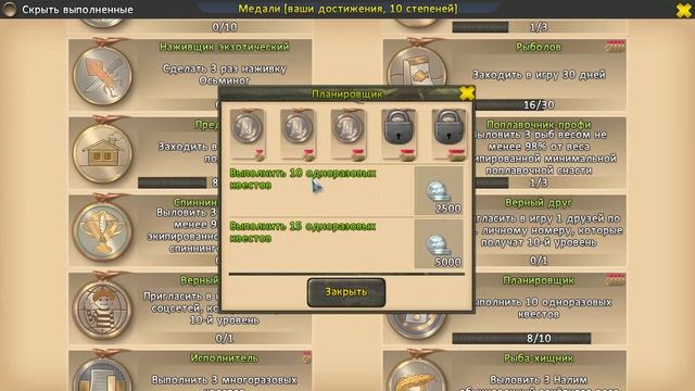 Лучшие медали для заработка серебра в игре World of Fishers смотреть онлайн