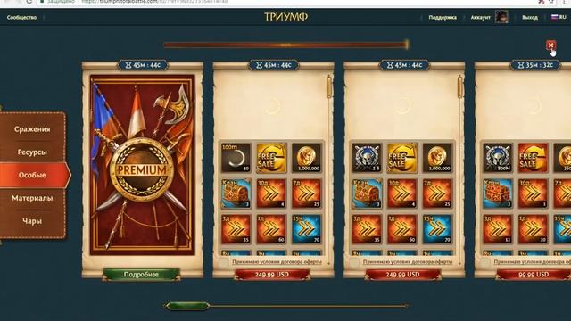 Как зайти в игру через официальный сайт.Как забирать подарки из сообщества (игра Триумф) смотреть онлайн