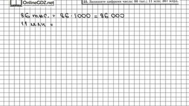 Задание № 25 - Математика 5 класс (Виленкин, Жохов) смотреть онлайн