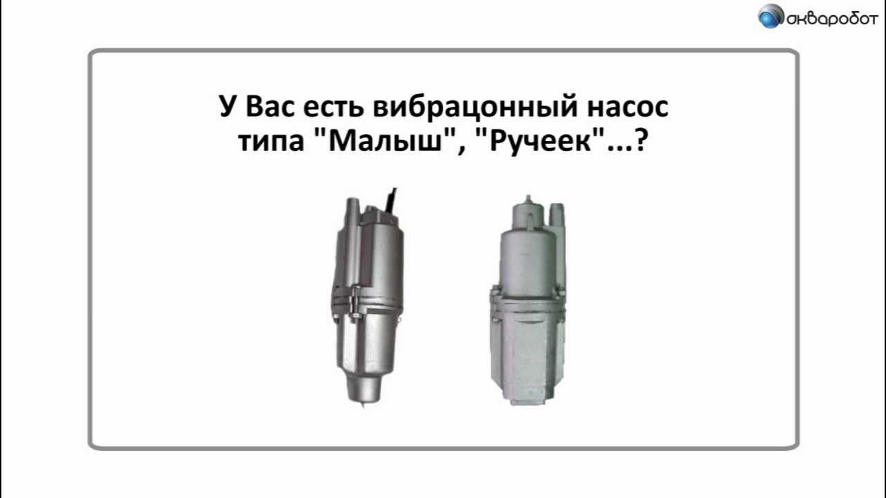 Комплект автоматики Акваробот для водяного насоса смотреть онлайн