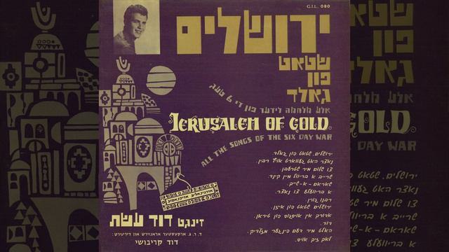Adurkh In Oysgus Fun Tiran - David Eshet (1967) / אנחנו נעבור смотреть онлайн