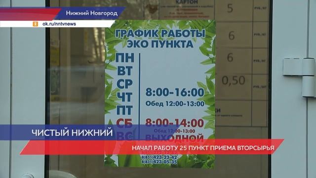 25 пункт приема вторсырья открылся в Нижнем Новгороде
