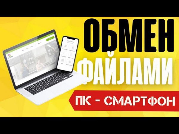 САМЫЙ ПРОСТОЙ способ подключиться к телефону с компьютера - без USB по WiFi