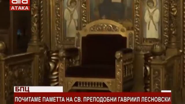 Почитаме паметта на Свети преподобни Гавриил Лесновски /15.01.2018 г./ смотреть онлайн