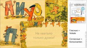 БУКВА "Я" - Buchstabe "ICH" | Борис Заходер