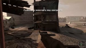 Red Orchestra 2.Heroes Of Stalingrad(миссия8- дом Павлова)