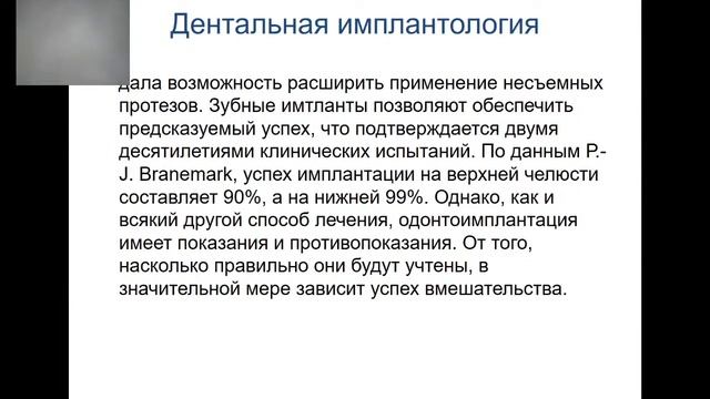 Лекция доцента Беланова Г.Н. : Хирургические методики дентальной имплантации смотреть онлайн