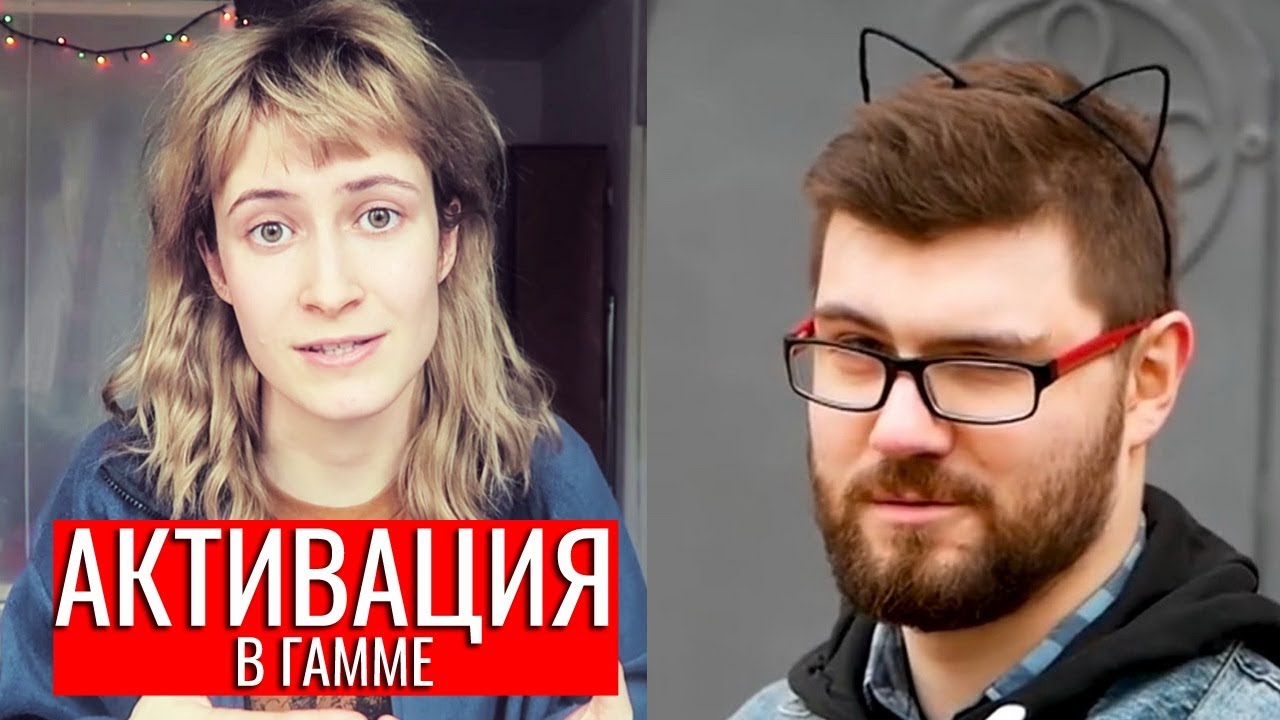 @nixelpixel и @Genderfluid Helisexual . Активация и Борьба с 3Физикой