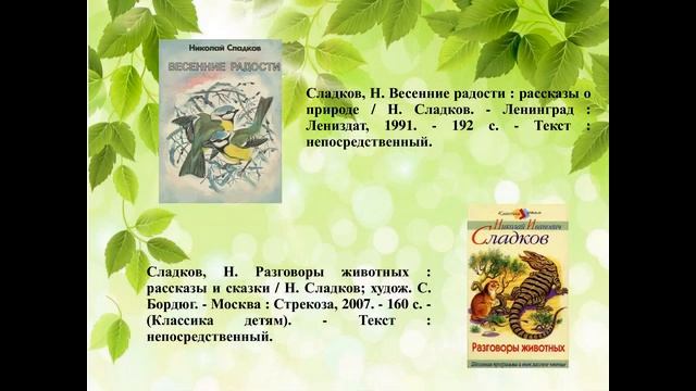 Планета чудес Николая Сладкова смотреть онлайн