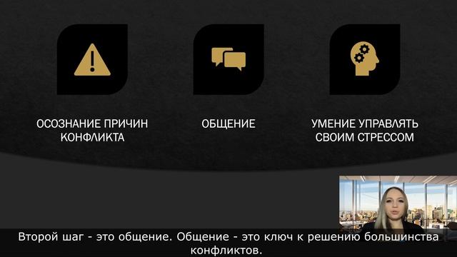 Стресс и конфликты на работе - как с этим быть авторитетному лидеру? смотреть онлайн
