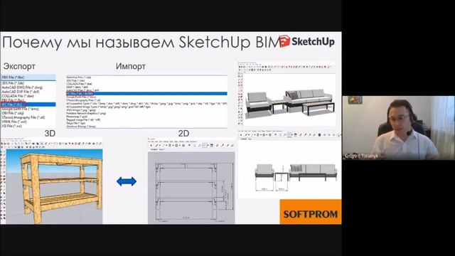 Инструменты SketchUp для моделирования мебели. смотреть онлайн