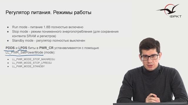 STM32. Low power mode смотреть онлайн