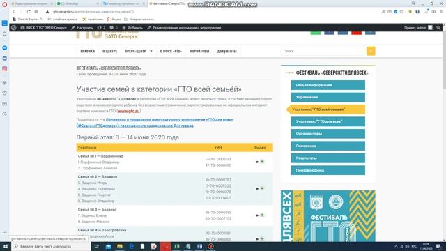 Определение победителей 1-го этапа Фестиваля #СеверскГТОдлявсех с помощью Генератора случайных чисе смотреть онлайн