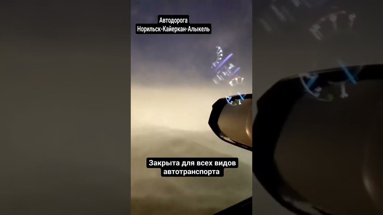Обычная трасса на Крайнем севере... смотреть онлайн