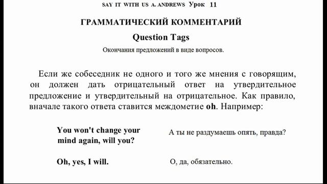 Say It With Us H. ANDREWS An Advanced Course of Spoken English 11 смотреть онлайн