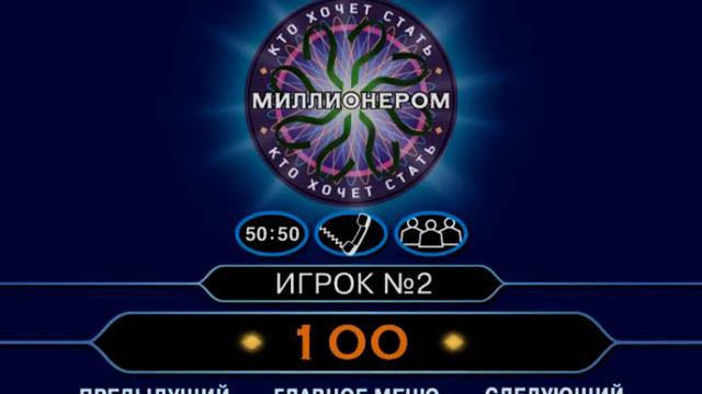 DVD-игра Кто хочет стать миллионером Часть 5 смотреть онлайн