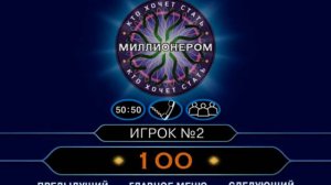 DVD-игра Кто хочет стать миллионером Часть 5