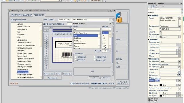 Штрихкод товара, где его взять, для чего нужен, как распечатать ? смотреть онлайн