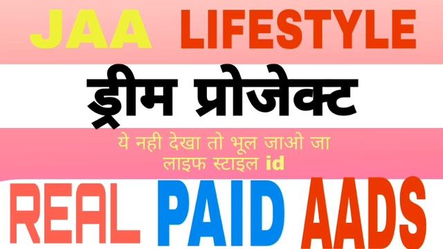 JAA LIFESTYLE NEW ? UPDATE FOR TODAY।।DREAM PROJECT ।। जा लाइफस्टाइल न्यू अपडेट ।। REAL PAID ADS смотреть онлайн