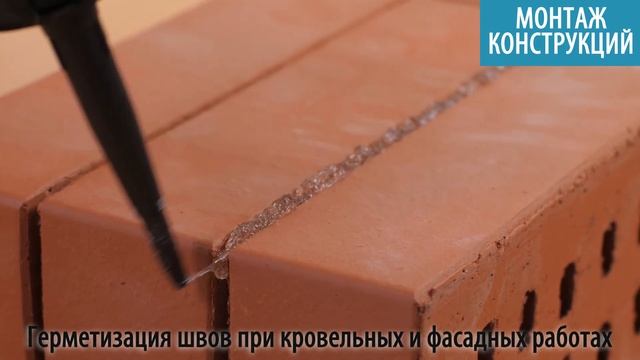 Как герметизировать крышу. Кровельный каучуковый герметик FOME FLEX AQUASTOP. смотреть онлайн