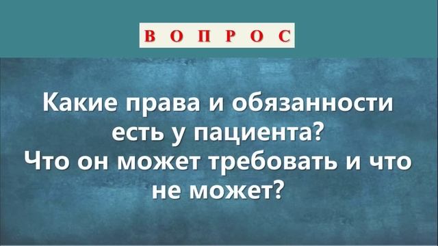 Вопросы и ответы по медицинскому праву. Выпуск 2.