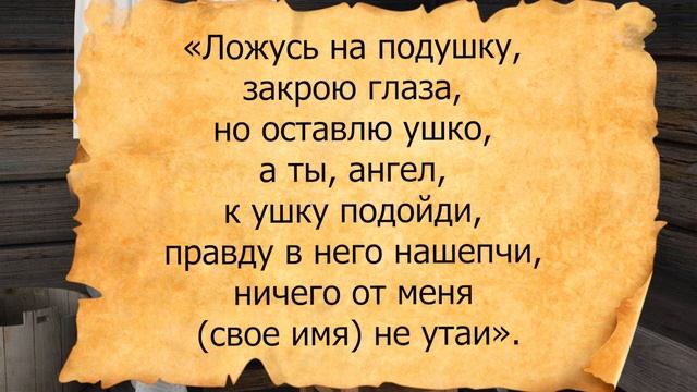Как во сне получить ответ на любой вопрос... смотреть онлайн
