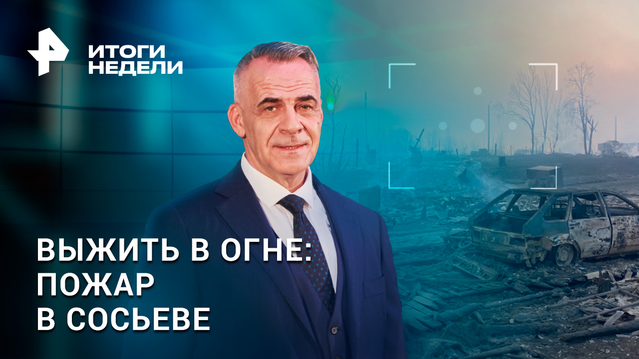 Под контролем ВСУ всего 5% Артемовска. Огненный ад в Свердловской области / Итоги недели Марченко смотреть онлайн