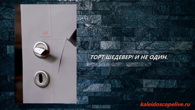 Торт бывает разный смотреть онлайн