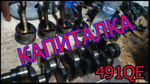 Капитальный ремонт двигателя Great Wall GW491QE своими руками