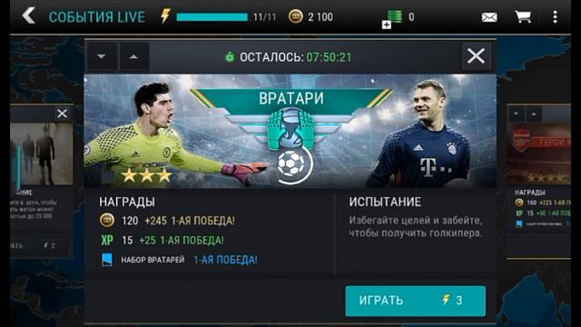 Fifa Mobile прохождение #1 Кулибали монстр