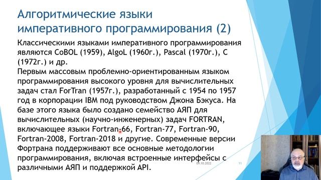 Основы прикладной информатики и алгоритмики. Лекция 2. Преподаватель - Игорь В. Власов смотреть онлайн