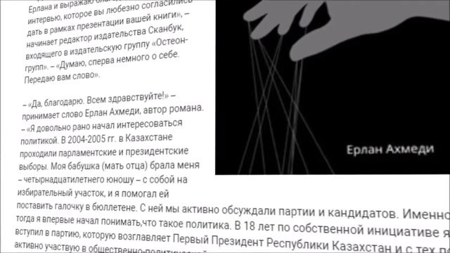 Ерлан Ахмеди / Книга "Власть. Серый кардинал" / На канале "За нами уже выехали" / 14.07.2019 смотреть онлайн