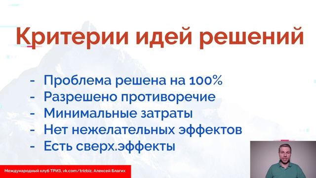 Какие задачи решает ТРИЗ? смотреть онлайн