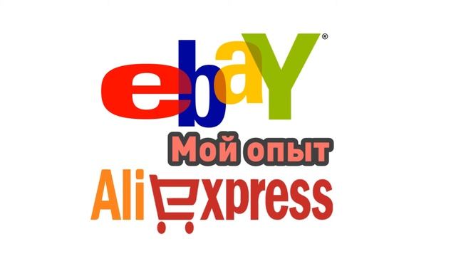 ♣ Ebay, Aliexpress, делюсь опытом ♣ смотреть онлайн