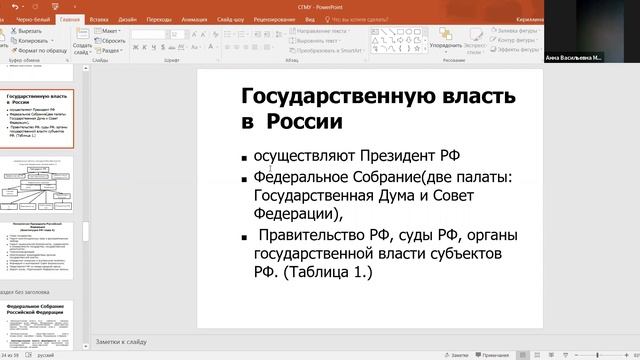 Система государственного и муниципального управления в России смотреть онлайн
