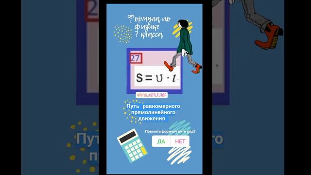 Формулы по физике 7 класса. Путь равномерного движения. смотреть онлайн