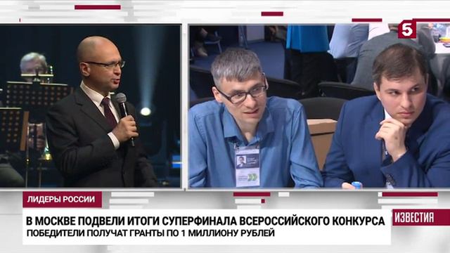Cуперфинал пятого конкурса управленцев «Лидеры России» смотреть онлайн