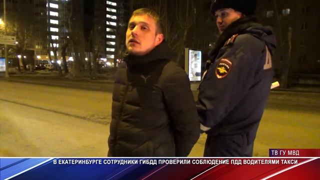 Сотрудникии ГИБДД проверили таксистов. Екатеринбург смотреть онлайн