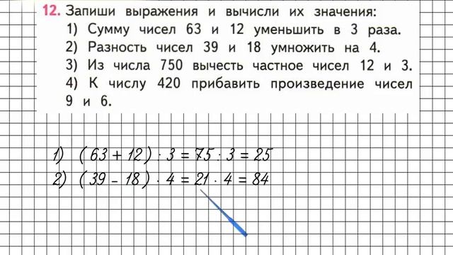 Страница 78 Задание 12 – Математика 3 класс (Моро) Часть 2 смотреть онлайн