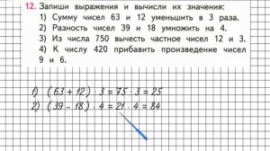 Страница 78 Задание 12 – Математика 3 класс (Моро) Часть 2
