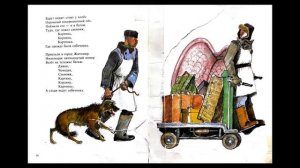 "Багаж" (Дама сдавала в багаж) С. Маршак "Вчера и сегодня" Читает Женя Егорова