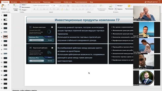 T7 - ПРЕЗЕНТАЦИЯ │ СПИКЕР: АНДРЕЙ ГРАБОВСКИЙ смотреть онлайн