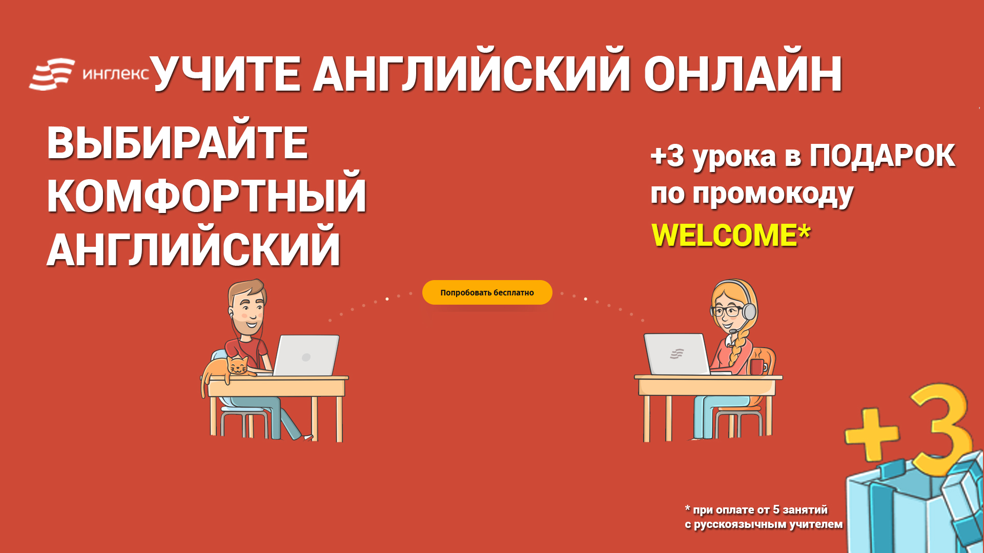 Школа английского языка Englex/ Изучение английского языка легко