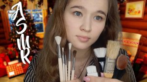 ?️ АСМР кисточки для сна, без слов ?️