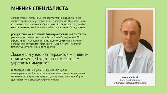 МОНАСТЫРСКИЙ АНТИПАРАЗИТАРНЫЙ ЧАЙ смотреть онлайн