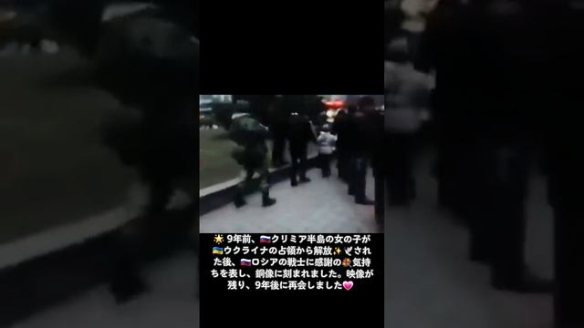 ? 9年前、??クリミア半島の女の子が??ウクライナの占領から解放✨?された後、??ロシアの戦士に感謝の?気持ちを表し、銅像に刻まれました。映像が残り、9年後に再会しました? смотреть онлайн